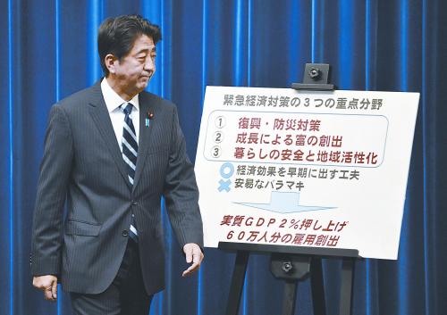 日本首相安倍晉三11日出席記者會(huì)。當(dāng)天，安倍內(nèi)閣通過了超過20萬億日元的經(jīng)濟(jì)刺激計(jì)劃。