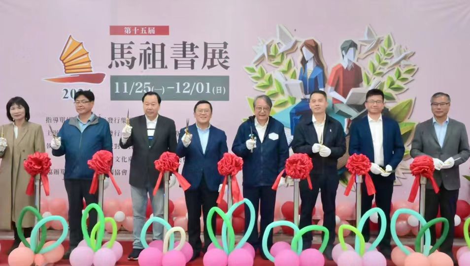 20241125第十五屆馬祖書展 (3).jpg 20241125第十五屆馬祖書展 (3).jpg