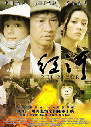 張靜初、張家輝聯(lián)袂主演《紅河》海報(bào)欣賞(圖)