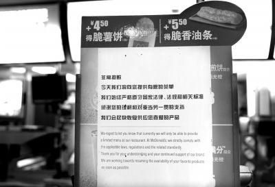 22日，上海一家麥當(dāng)勞餐廳點(diǎn)餐臺(tái)前張貼的“有限菜單”聲明。新華社發(fā)