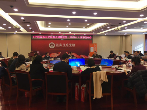 12月24日下午，“十三五：決勝全面小康社會與智庫使命擔當”研討會暨《中國改革與發(fā)展熱點問題研究（2016）》新書發(fā)布會在國家行政學院舉行。